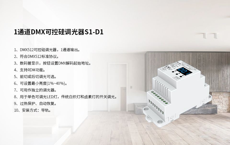 江门几米方圆书店的照明灯光控制系统 广州景晴光电LED控制器DMX可控硅调光器S1-D1