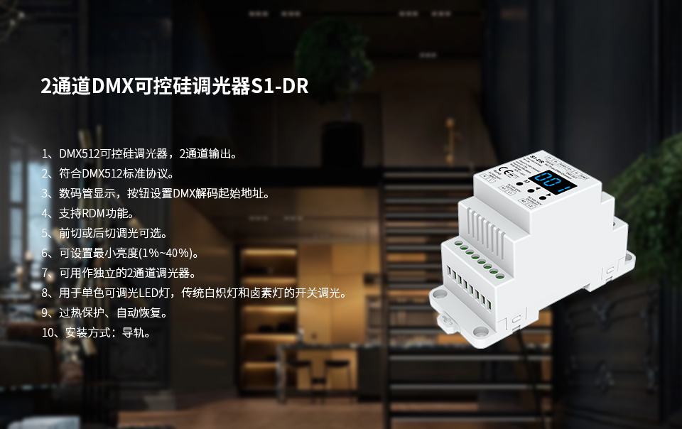 江门几米方圆书店的照明灯光控制系统 广州景晴光电LED控制器DMX可控硅调光器S1-DR