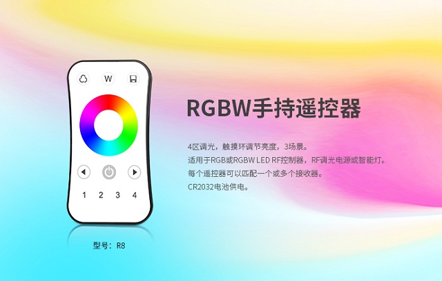 广州景晴光电RGBW手持遥控器R8 广州景晴光电RGBW手持遥控器R8